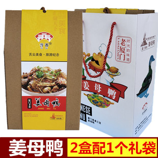厦门誉都姜母鸭500g卤味酱烤板鸭熟食酱鸭地方小吃渔歌码头伴手礼