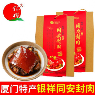 银祥同安封肉400g红烧卤肉东坡肉熟食下酒菜年货伴手礼盒厦门特产