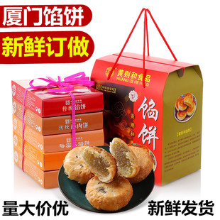 黄则和馅饼5盒装1000g传统糕点茶点礼盒装中秋送礼厦门特产伴手礼