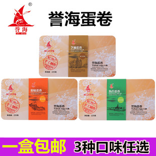 誉海蛋卷225g手工蛋卷原味海苔味芝麻味糕点零食南港渔铺厦门特产