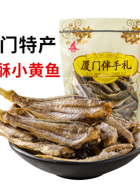 誉海香酥小黄鱼南港渔铺酥脆黄鱼酥黄花鱼干即食海味零食厦门特产