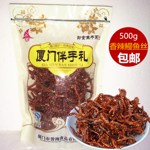 誉海香辣鳗鱼丝500g散称蜜汁鳗鱼条即食南港渔铺厦门鼓浪屿特产
