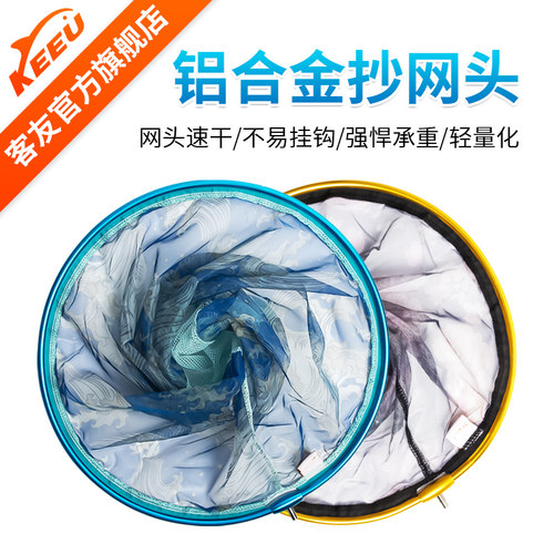 客友超硬超轻抄网头捞鱼