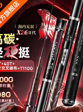 客友海内无双X26钓鱼竿综合竿轻量高碳轻硬挺台钓野钓鲫鲤鱼手杆