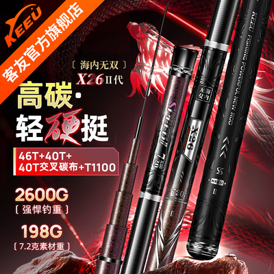 客友海内无双X26钓鱼竿综合竿轻量高碳轻硬挺台钓野钓鲫鲤鱼手杆