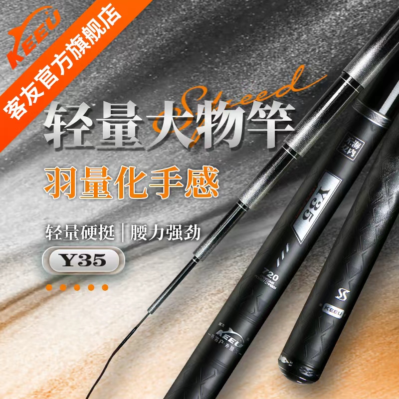 客友海内无双X35极轻量大物竿