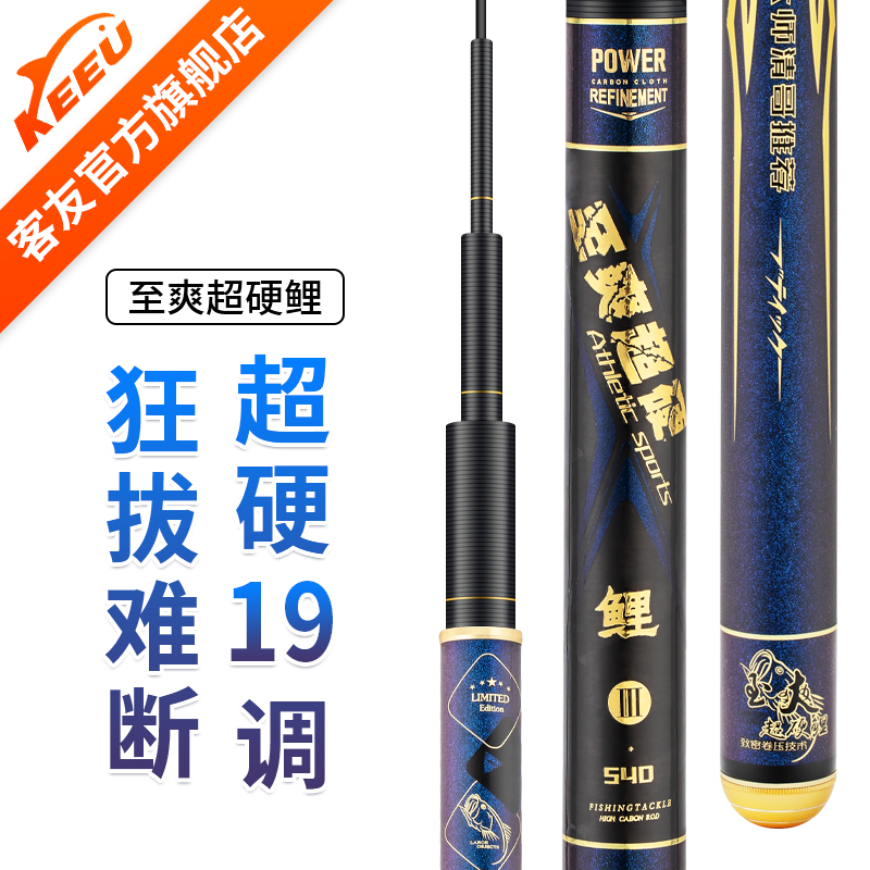 客友至爽超硬鲤品牌钓鱼竿手杆超轻超硬19调高碳素台钓竿综合竿
