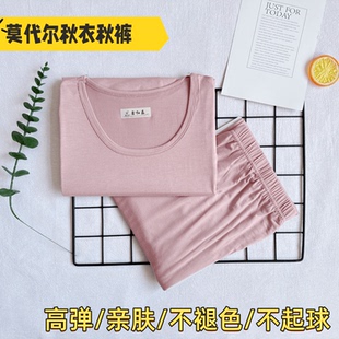 女士高弹力莫代尔秋衣秋裤精品套装薄款纯色内搭舒适秋冬美体内衣