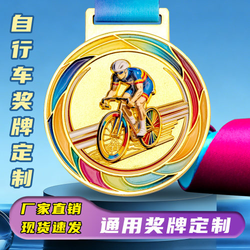 自行车奖牌定制金银铜免费设计