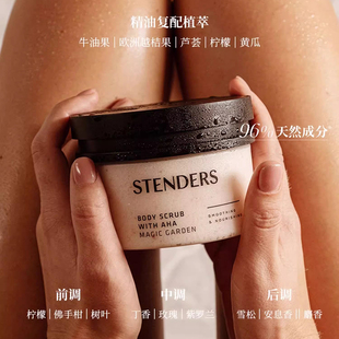 2025新品stenders施丹兰梦幻花园磨砂膏 身体补水保湿去鸡皮角质
