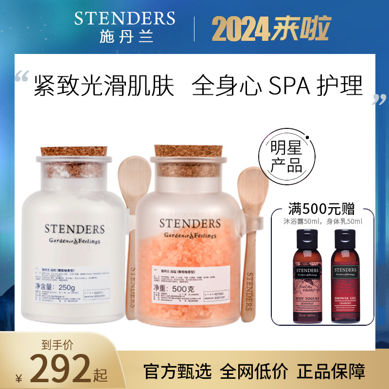 stenders施丹兰250g葡萄柚浴奶