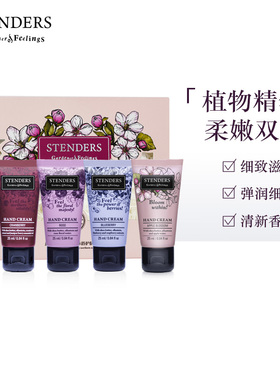施丹兰stenders嫩肤防干裂护手霜