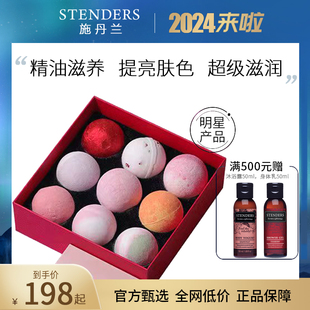 stenders施丹兰精油球礼盒4球泡澡球泡泡浴球超多泡泡男女儿童