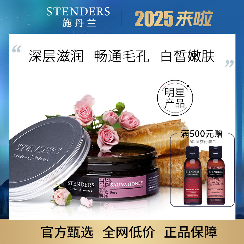 STENDERS施丹兰玫瑰桑拿蜜 280g身体按摩油 滋润保湿白皙光滑体膜