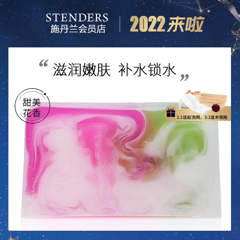 STENDERS/施丹兰春暖花开香氛皂 100g 手工皂温和洁面洗脸精油皂