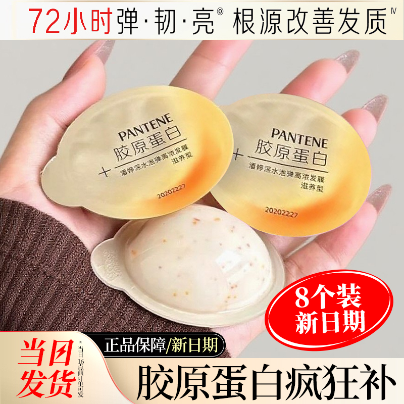 潘婷深水泡弹护发发膜