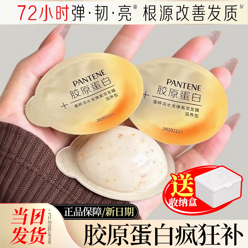 潘婷深水泡弹发膜女胶原护发干枯补水柔顺顺滑非护发素滋养型修护