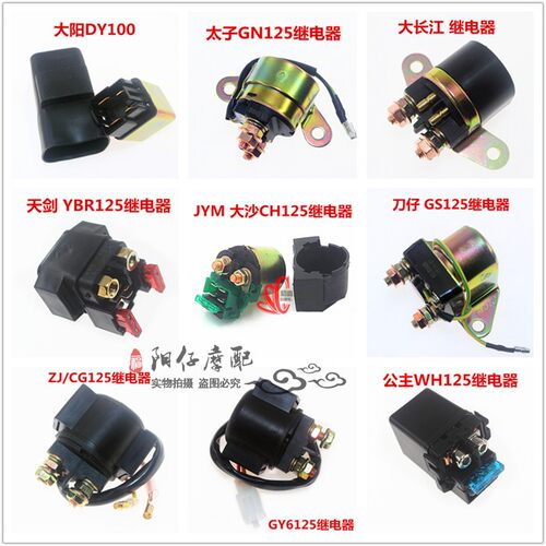摩托车继电器12V 摩托车启动继电器 摩托车马达继电器 - 封面