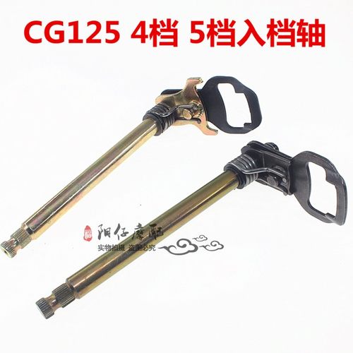 摩托车配件ZJ125入档轴总成CG125四挡五档变档轴总成挂挡轴