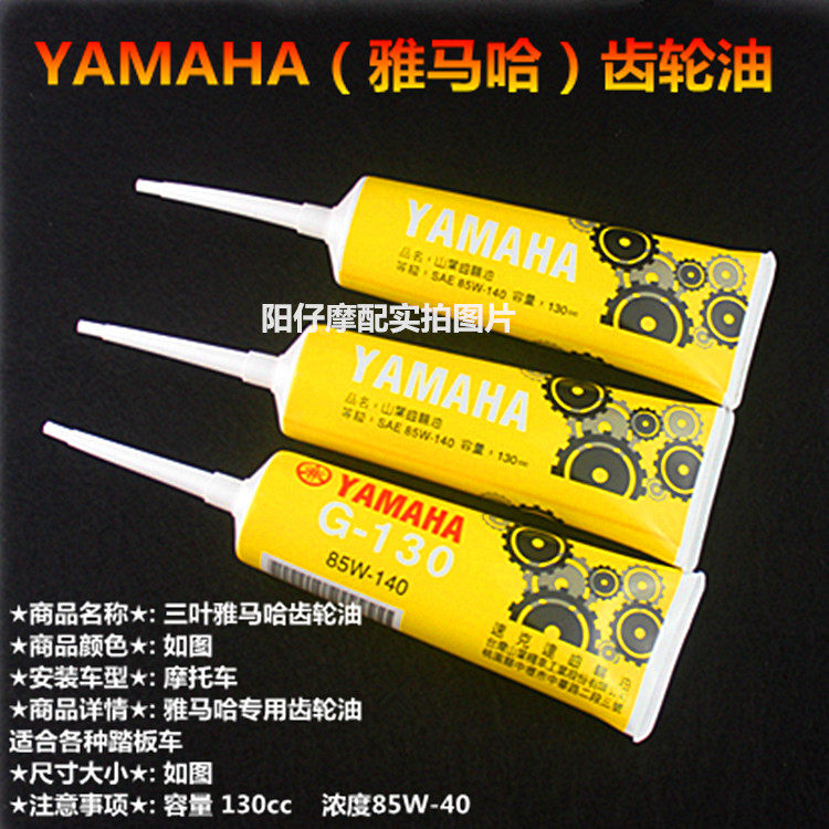 YAMAHA雅马哈台湾三叶摩托车福喜福禧RSZ巧格JOG原装 齿轮油