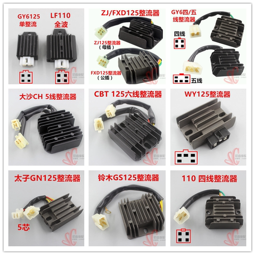 摩托车gy6ch125fxd整流器