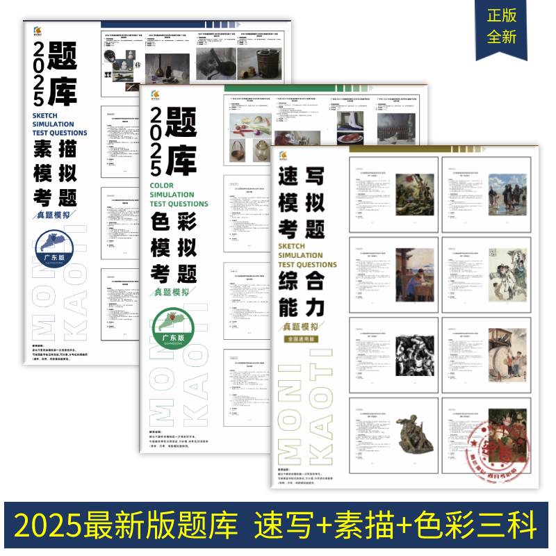 现货速发 2025题库  官方正版全新