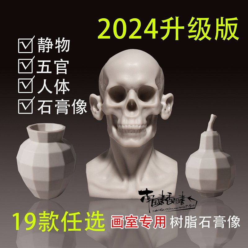 清仓特价头像/静物升级款素描教具 石膏头像素描静物五官结构模具 头头是道画室石膏像美术教具摆件写生工具迷你版树脂耐摔不易碎