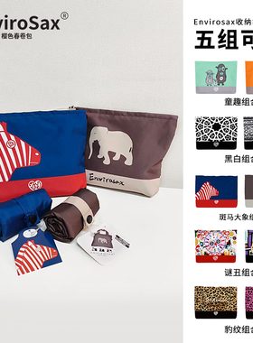 （到手2个）EnviroSax收纳袋化妆包洗漱袋内胆包手腕包