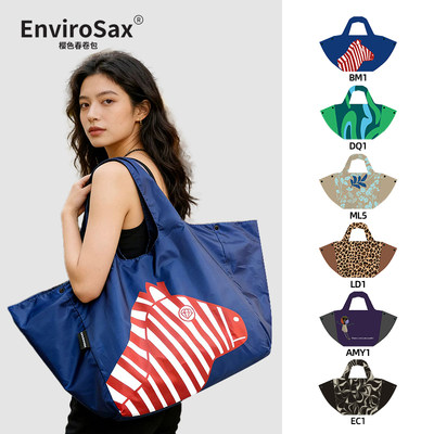 EnviroSax可折叠旅行包多种包型