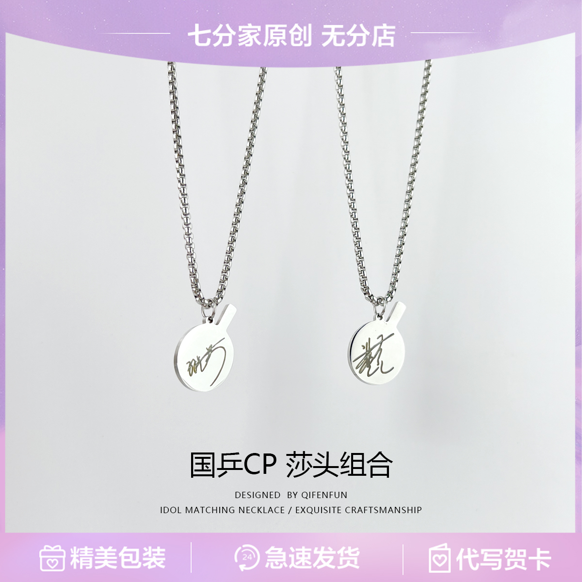 孙颖莎王楚钦周边项链