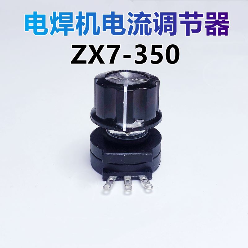 瑞凌zx7-350型电焊机电流调节器调档开关焊接电流旋钮推力调节器