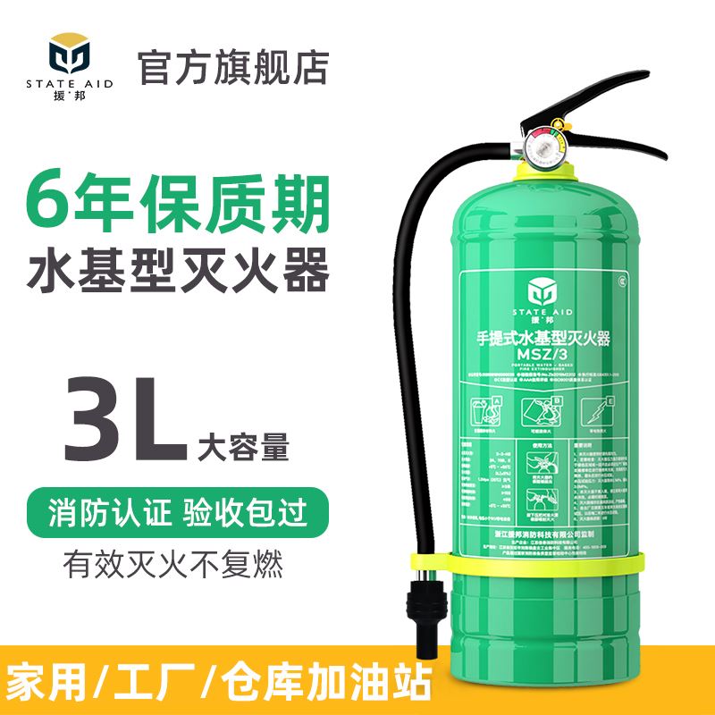 援邦3升水基灭火器家用3L店用6L9L手提式泡沫灭火器工厂仓库消防