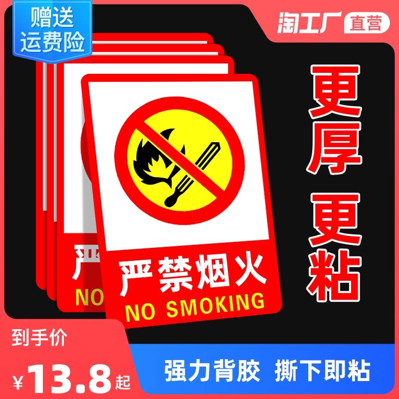 严禁烟火消防标识标牌禁止吸烟提示牌大号警示牌禁烟贴请勿堆放标