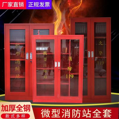 微型消防站消防器材柜全套灭火箱应急展示柜工具柜建筑消防工地柜