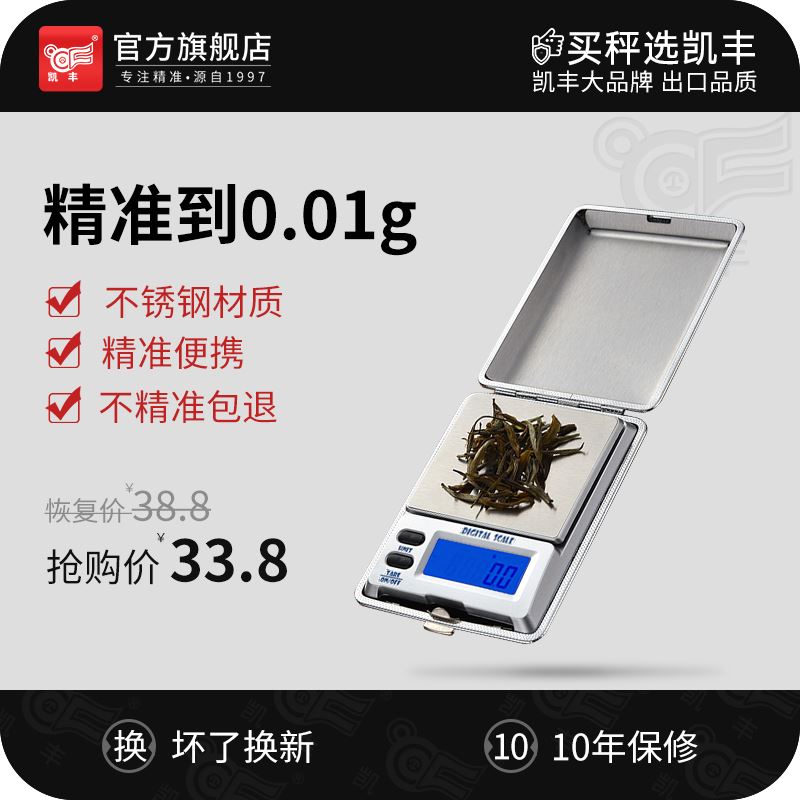 高精度毫克电子秤0.001g珠宝微型精准克度称药天平精密mg黄金茶叶-封面