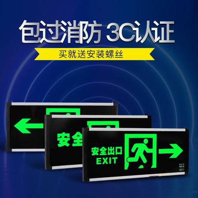 亿佰鑫新国标安全出口led指示牌消防应急灯紧急通道疏散标志灯