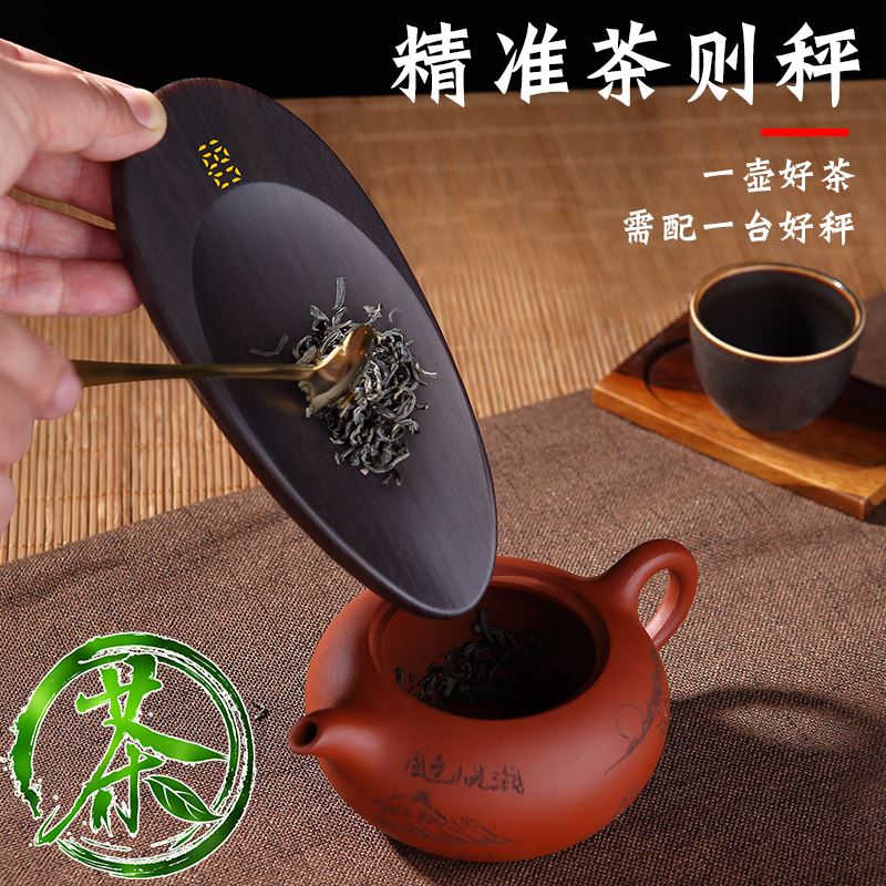 充电茶叶称克秤家用小型茶则电子秤重精准茶道茶器专用量秤克数度