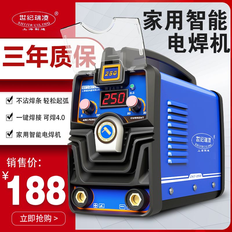 世纪瑞凌ZX7-250 220V 380V工业逆变直流双电压两用家用电焊机