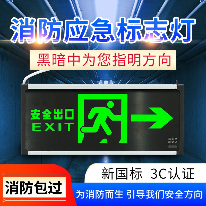 新国标led安全出口指示灯消防指示牌应急灯紧急通道疏散标志灯牌