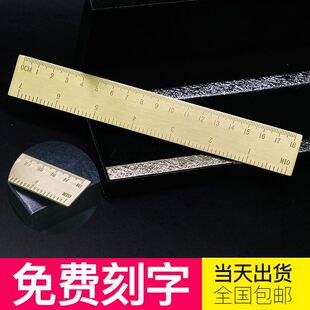 厘米尺 测量定制刻字 铜制直尺 费18cm复古黄铜尺 刻度尺 免邮 尺子