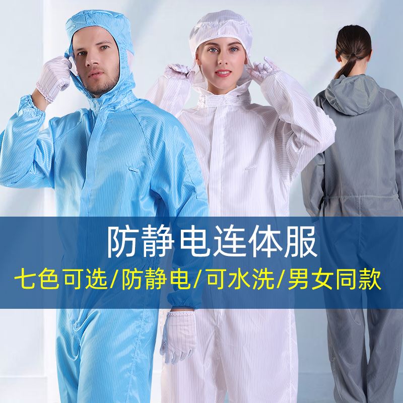 防尘服连体衣服无尘车间工作服防静电喷漆防护洁净喷漆分体连帽