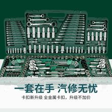 修车工具套装 汽修开拓棘轮扳手汽车维修工具大中 套筒飞小组合套装