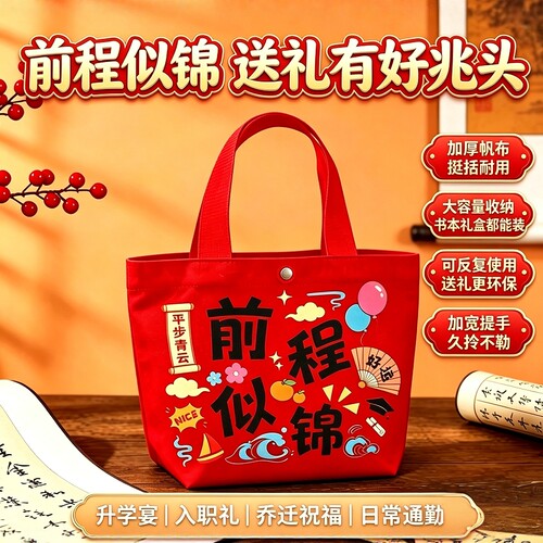 金榜题名手提袋谢师宴回礼帆布袋