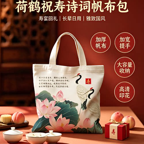 九十大寿回礼实用帆布手提礼品袋
