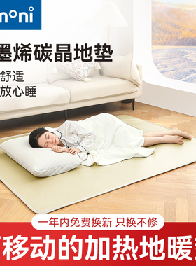 TOMONI地暖垫石墨烯碳晶加热地毯家用冬天电热地垫客厅可移动暖垫