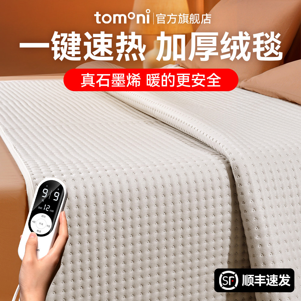 TOMONI可水洗双人电热毯										
