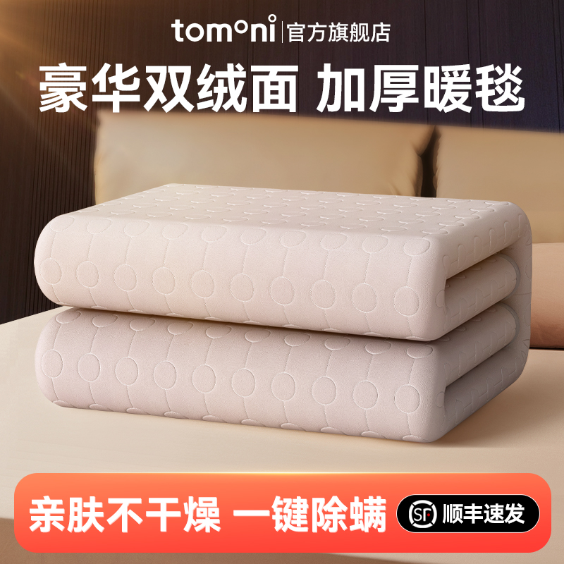 电热毯tomoni安全可水洗