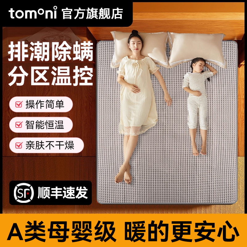 TOMONI电热毯单人双人可水洗电褥子家用学生宿舍双控调温除螨定时,生活电器,电热毯/电热垫/电热地毯,淘宝优惠券,粉丝福利购,淘宝优惠卷