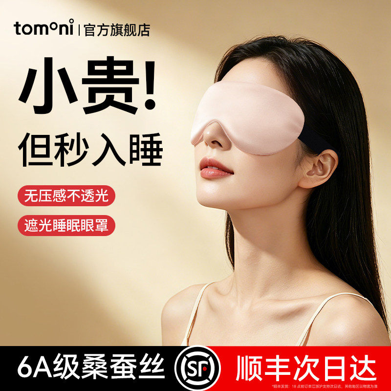 日本真丝遮光助眠护眼眼罩
