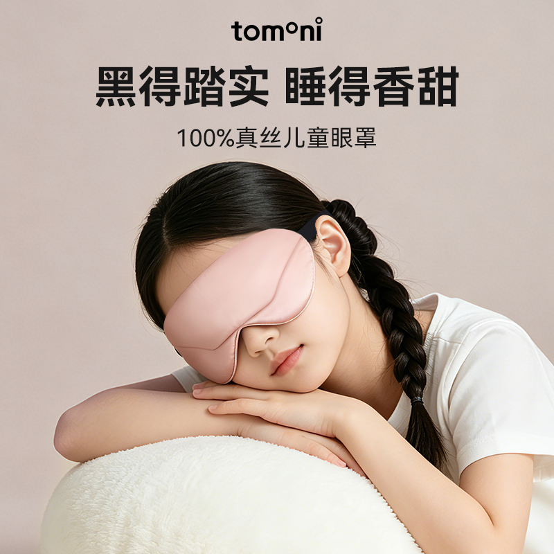 日本TOMONI热敷眼罩USB充电真丝睡眠遮光睡眠缓解眼疲劳发热眼罩